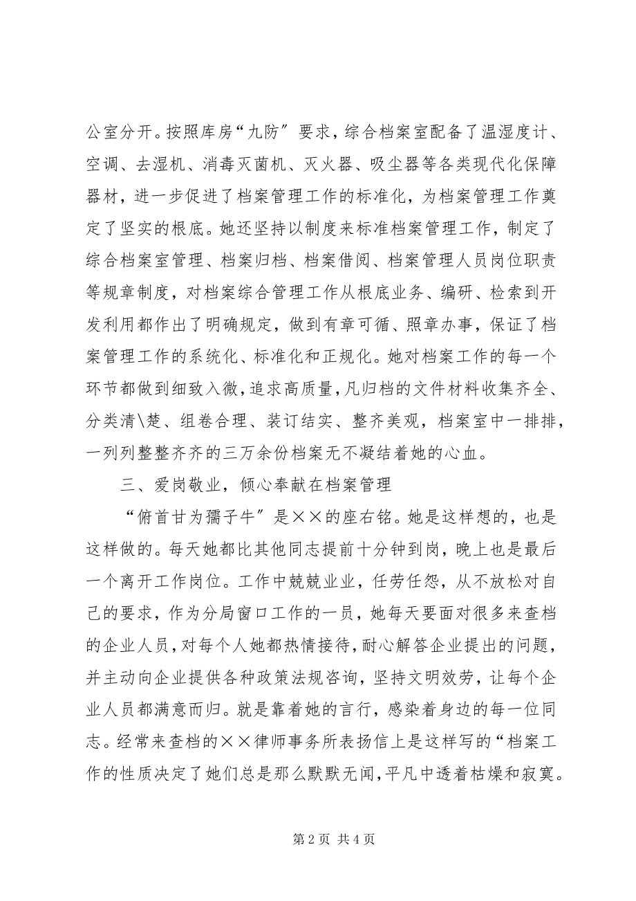 2023年工商局档案管理个人先进事迹材料.docx_第2页