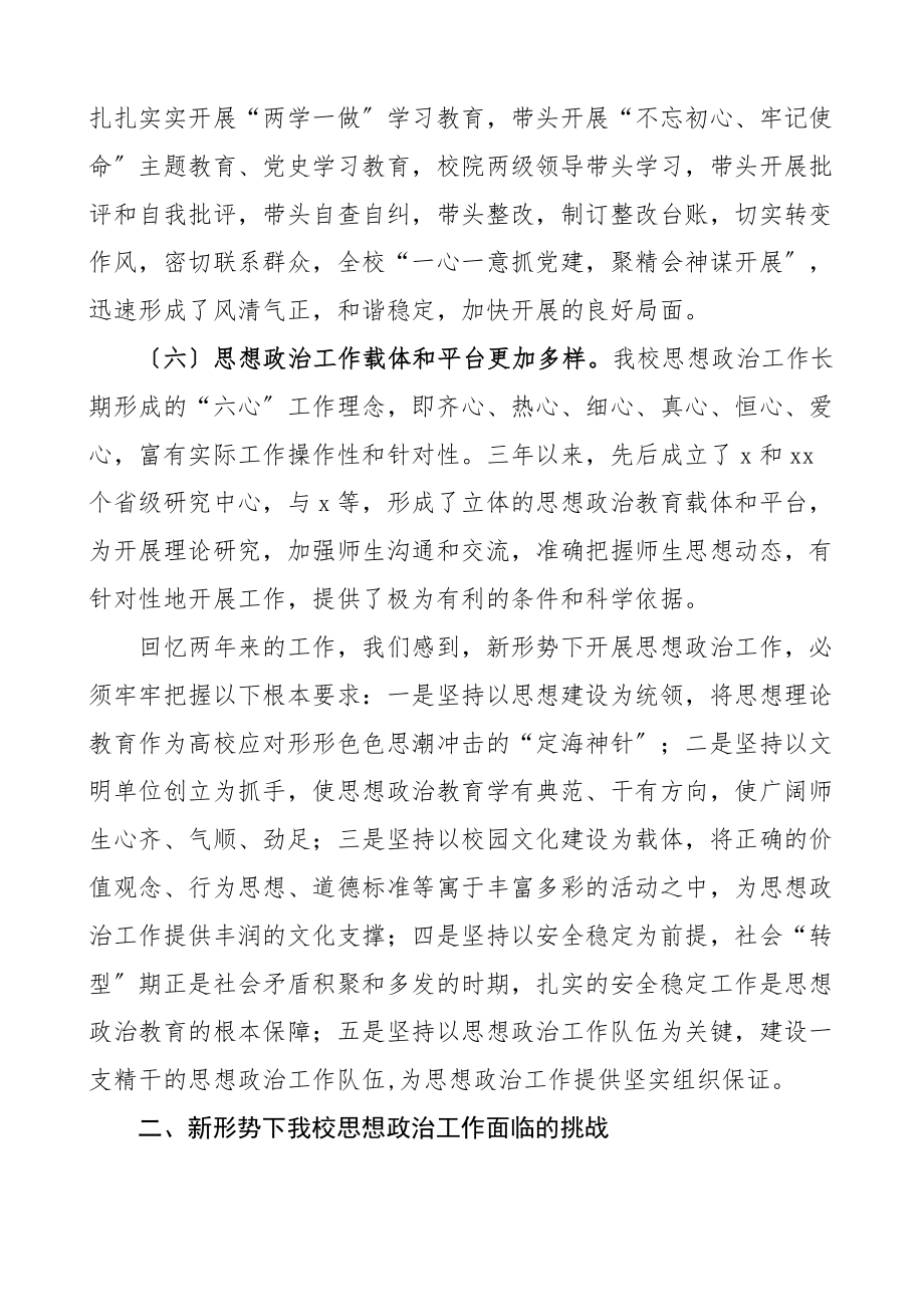 在高校思想政治工作研讨会上的讲话大学学院会议范文.docx_第3页