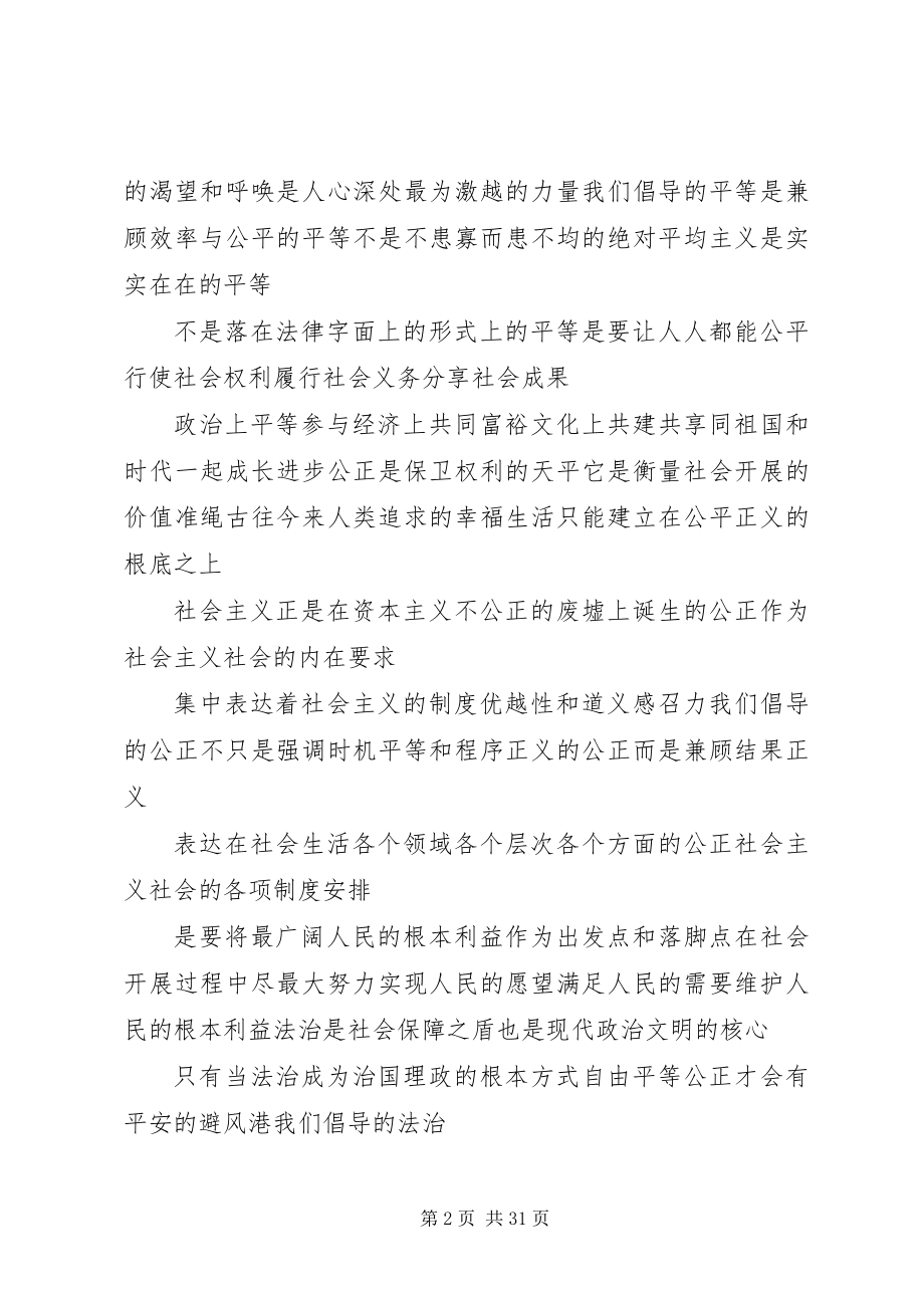 2023年社会主义核心价值观内涵.docx_第2页