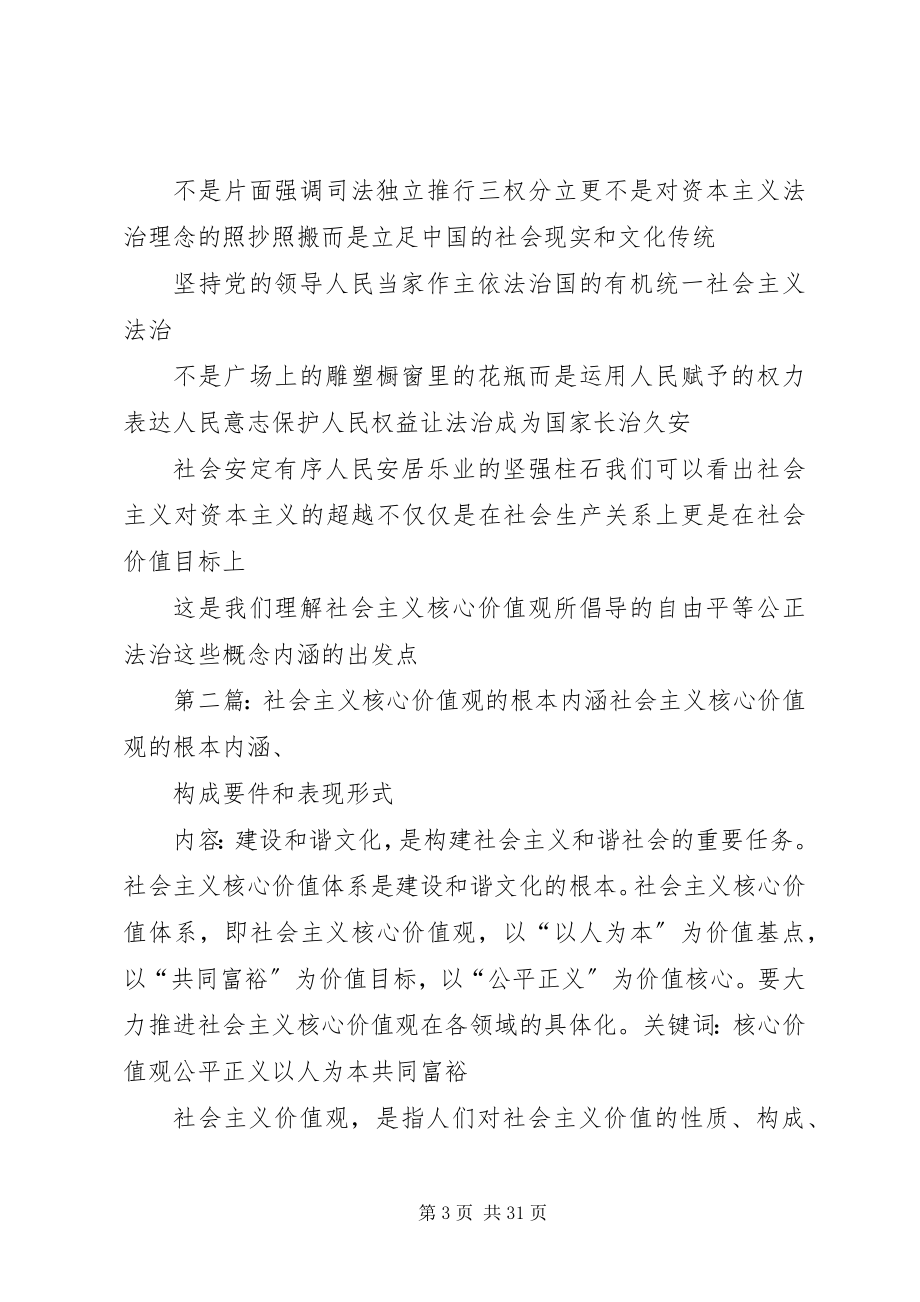 2023年社会主义核心价值观内涵.docx_第3页