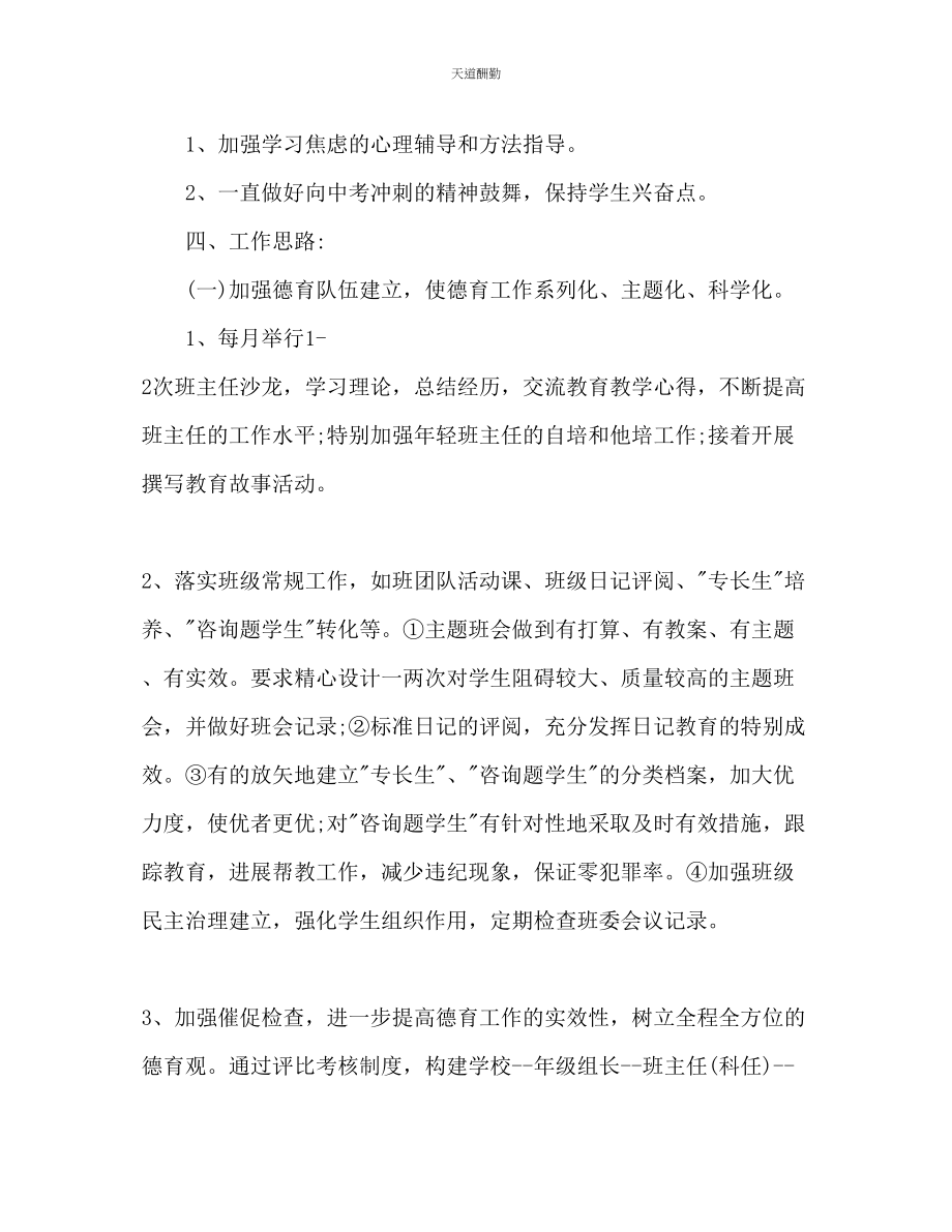 2023年学校德育工作计划11.docx_第3页