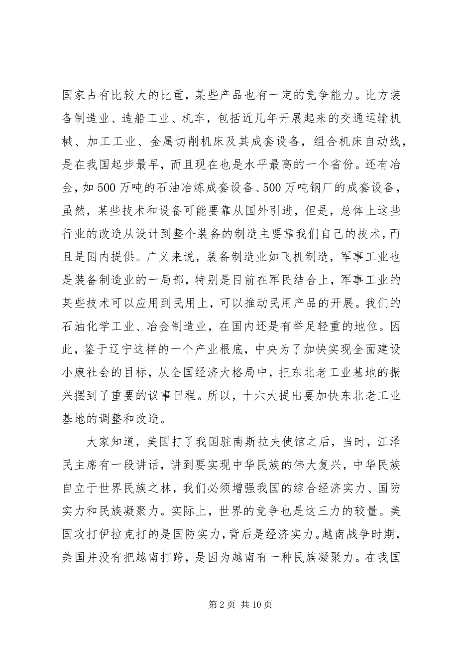 2023年书记在海外学子座谈会上的致辞.docx_第2页