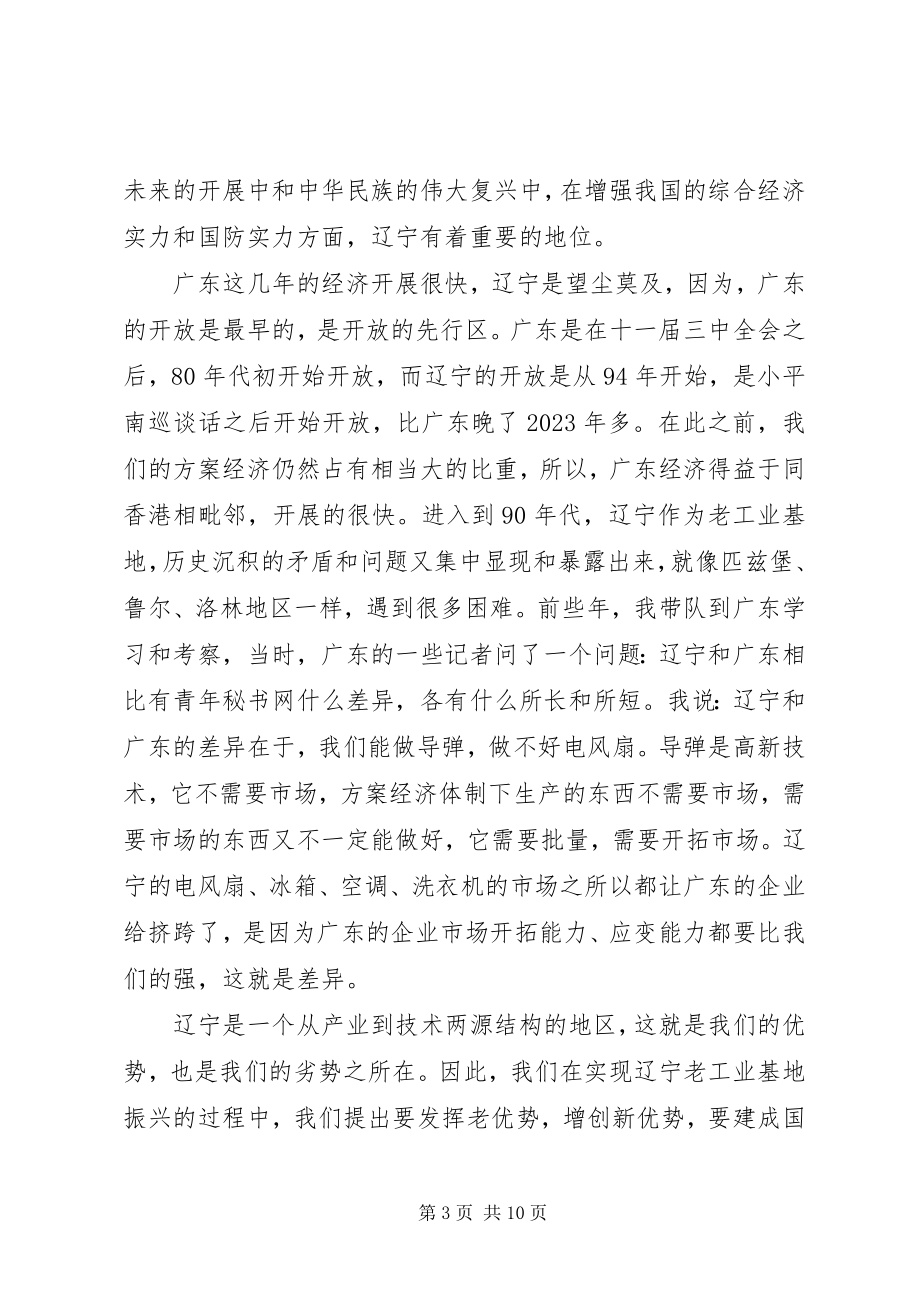 2023年书记在海外学子座谈会上的致辞.docx_第3页