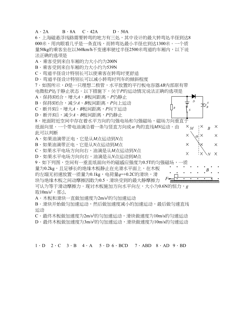 2023年高考物理冲刺选择题限时强化训练24doc高中物理.docx_第2页