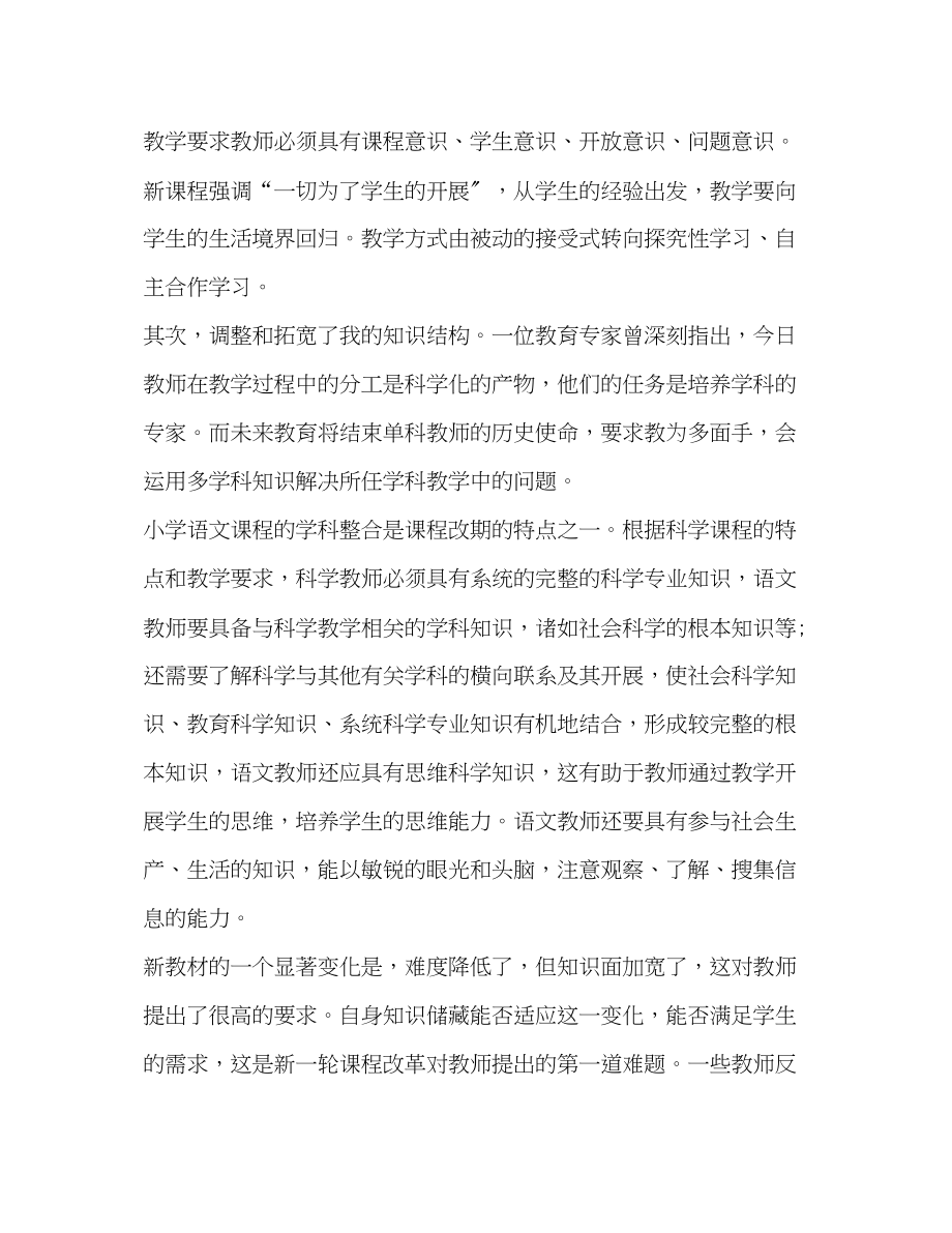 2023年小学教师培训心得体会与感想.docx_第2页