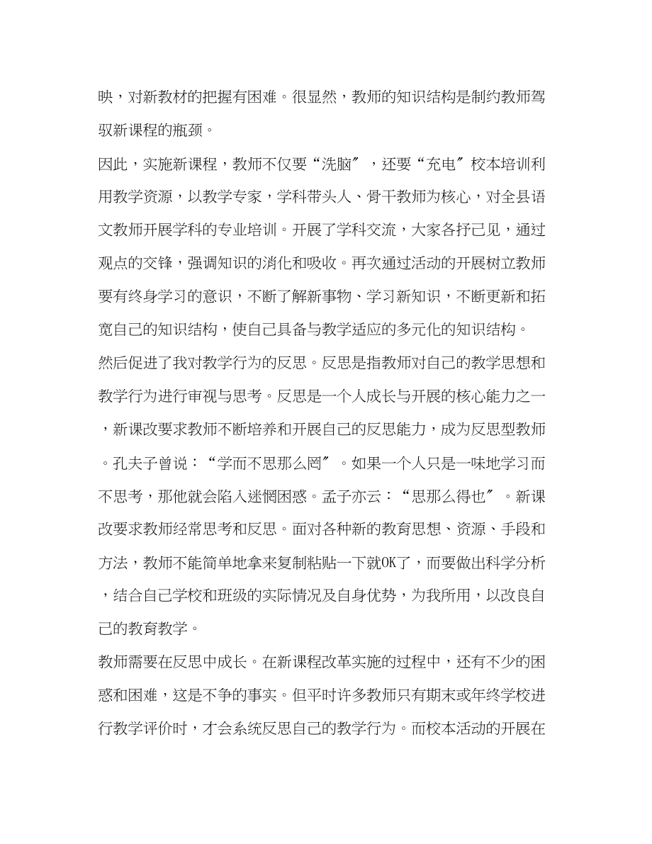 2023年小学教师培训心得体会与感想.docx_第3页