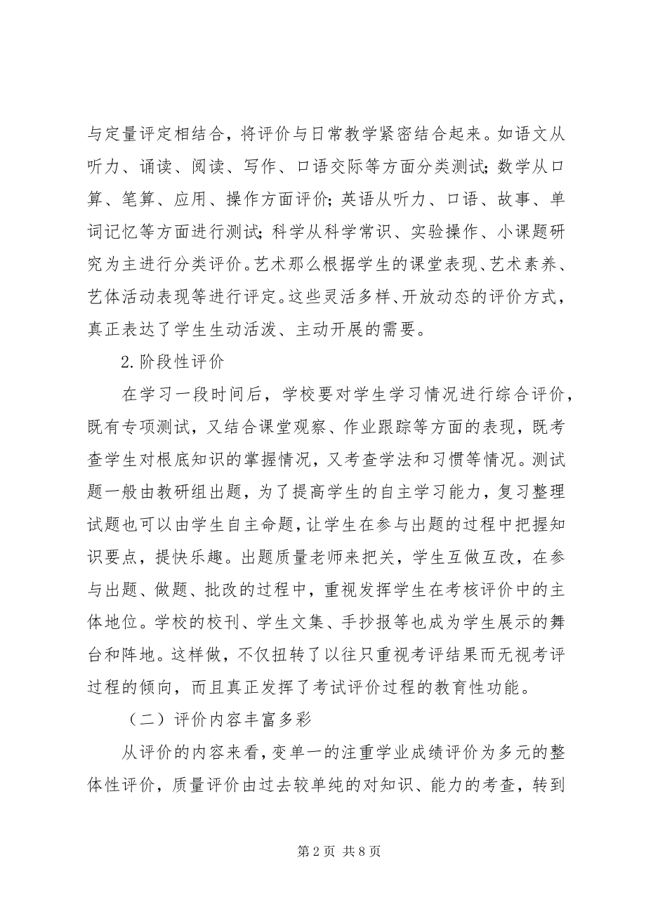 2023年素质教育论坛讲话稿.docx_第2页