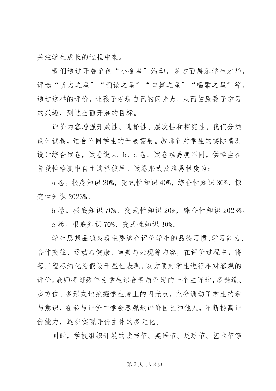 2023年素质教育论坛讲话稿.docx_第3页