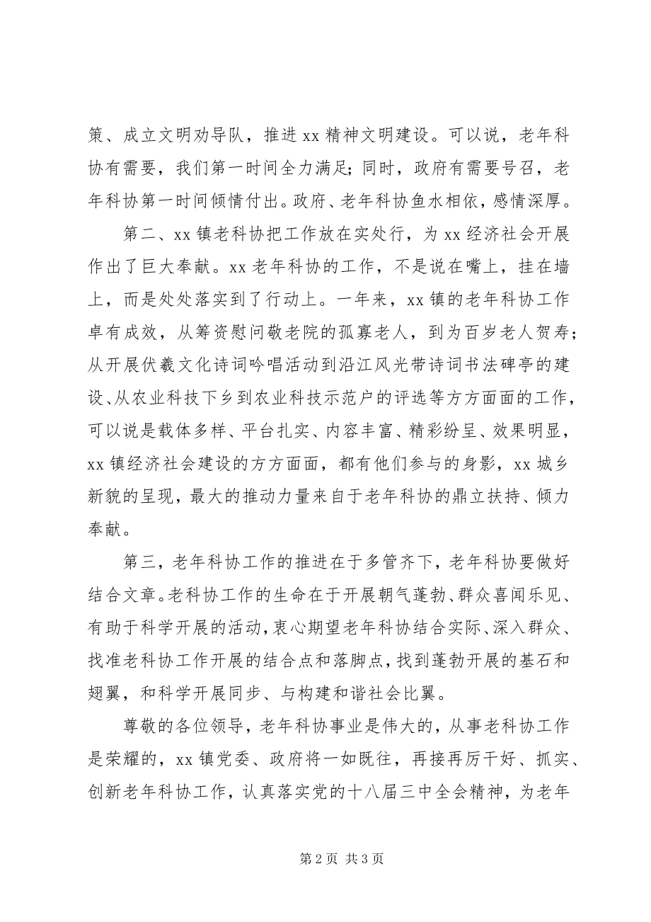 2023年老科协工作现场会致辞.docx_第2页