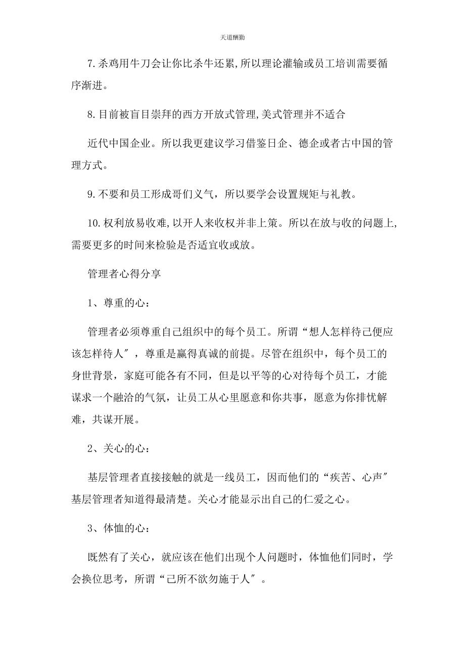 2023年管理者心得分享.docx_第2页