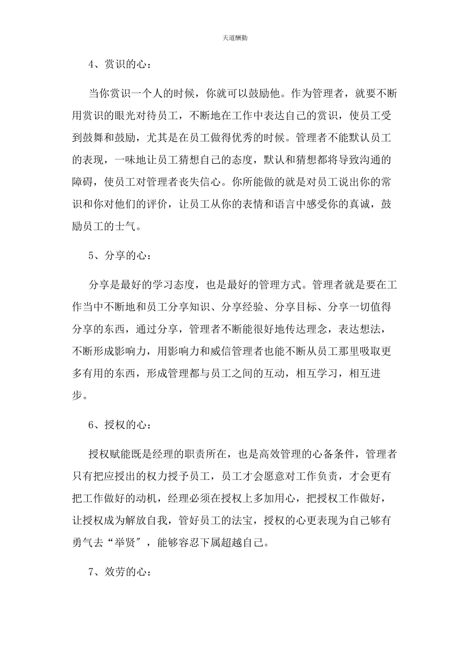 2023年管理者心得分享.docx_第3页