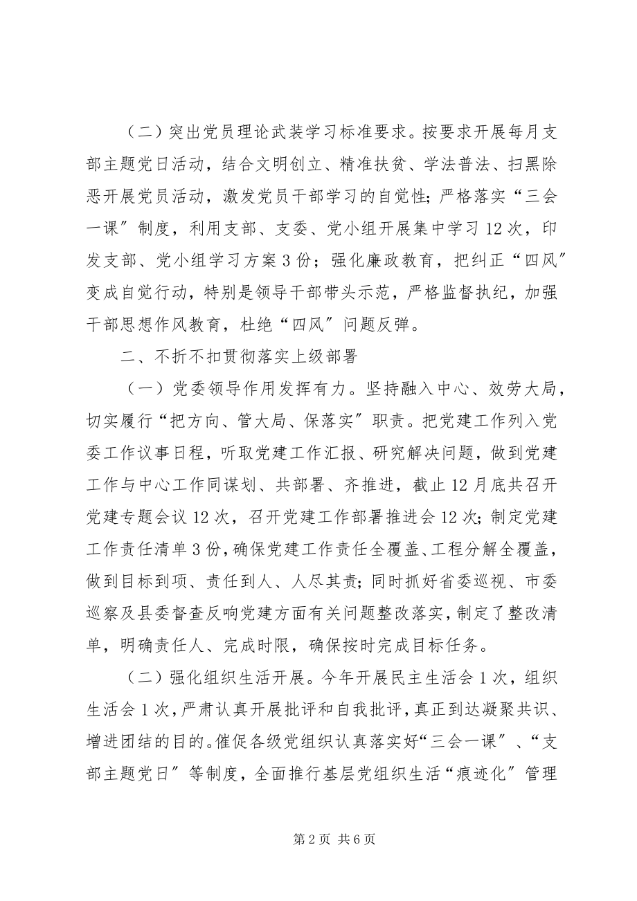 2023年国有公司党建工作总结.docx_第2页