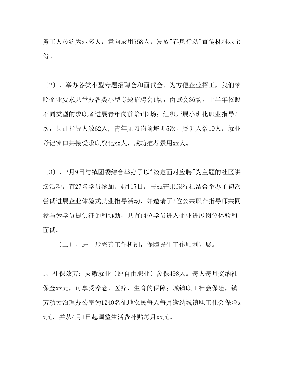 2023年劳保局上半工作总结及下半工作计划范文.docx_第2页