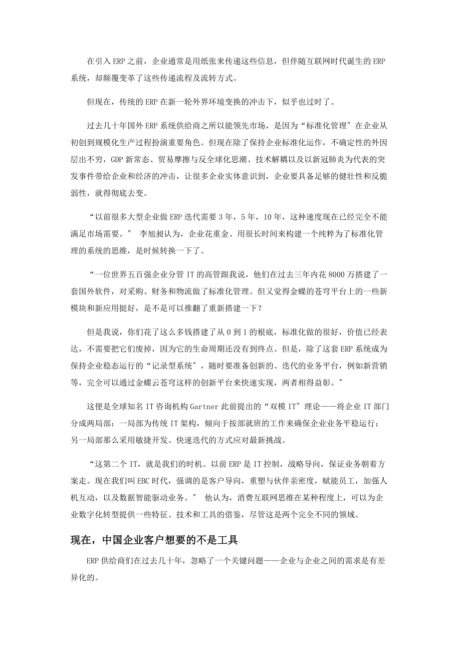 2023年老一辈企业家与继承人最大的分歧是什么.docx_第2页