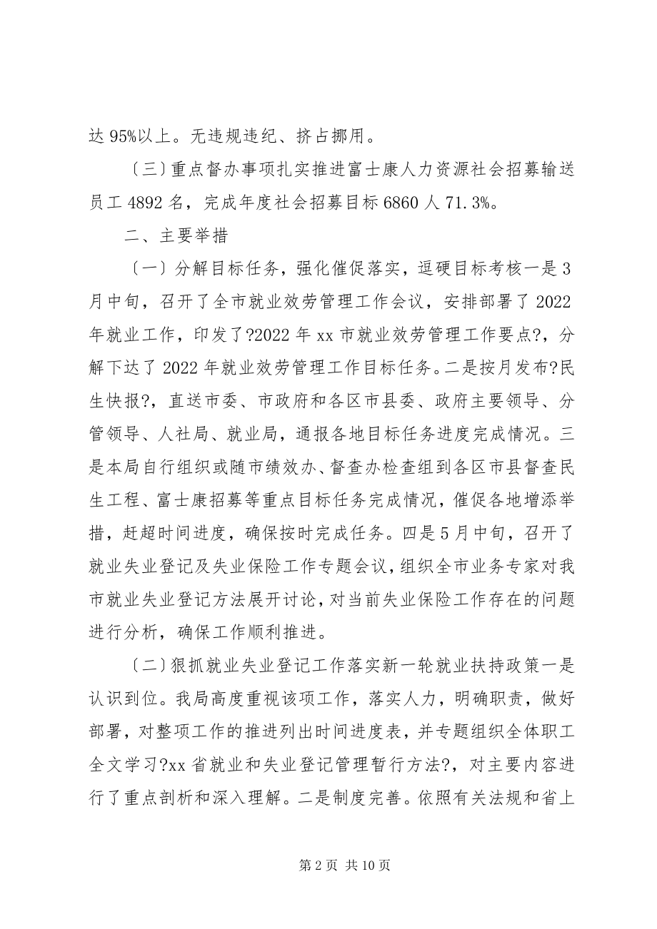 2023年就业服务管理局上半年工作总结.docx_第2页