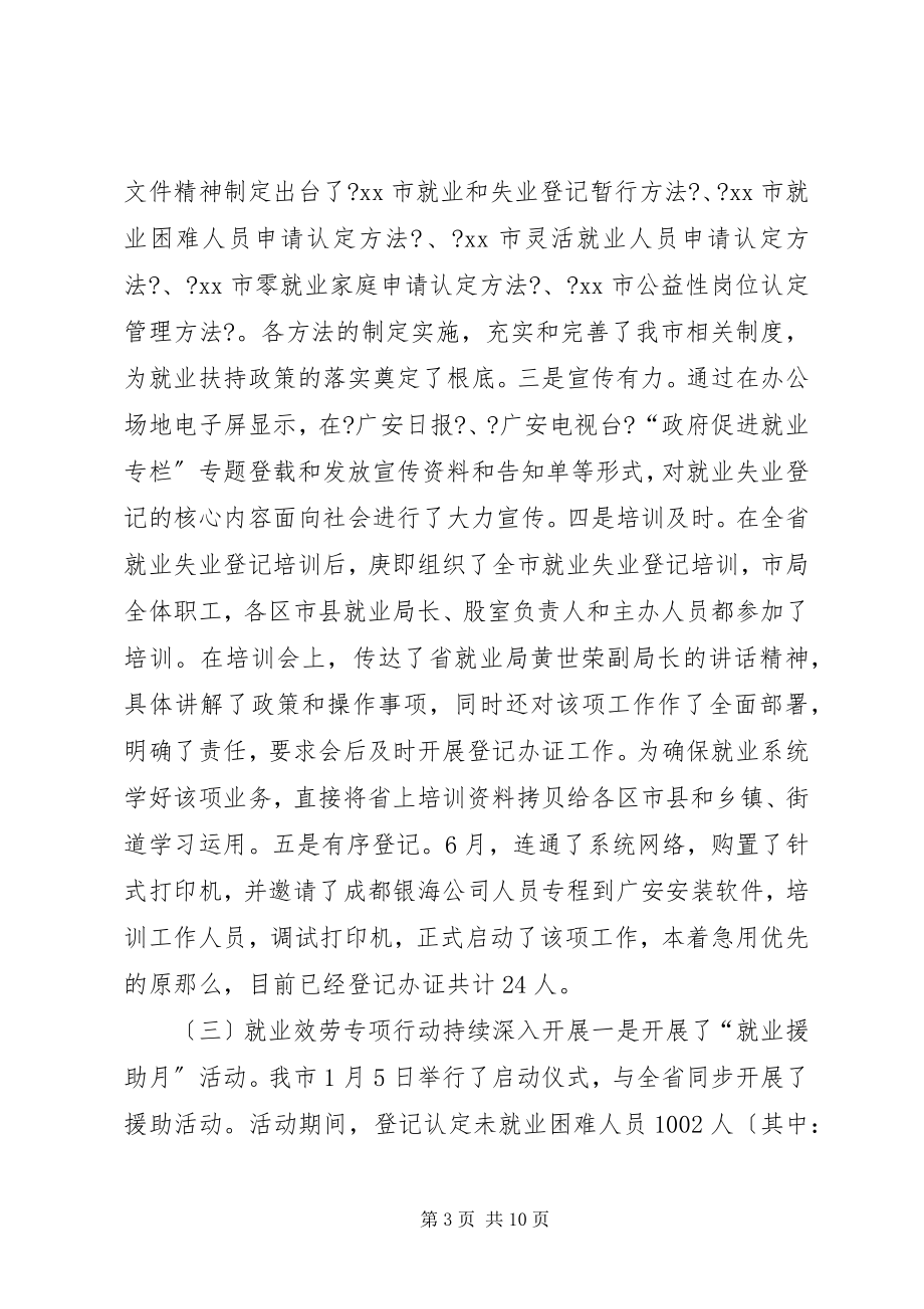 2023年就业服务管理局上半年工作总结.docx_第3页