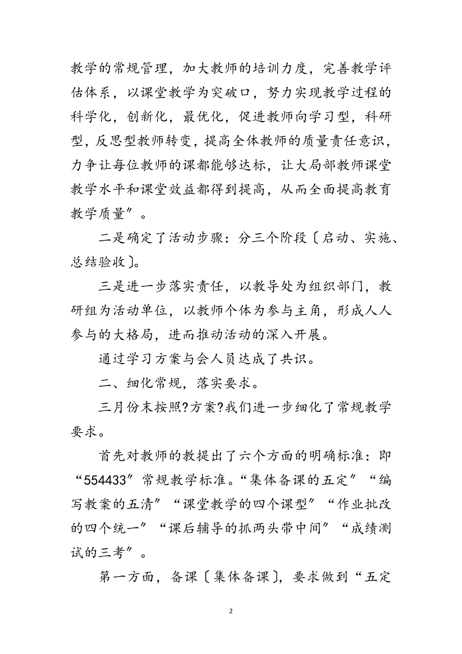 2023年课堂教学效益年活动开展情况剖析整改范文.doc_第2页