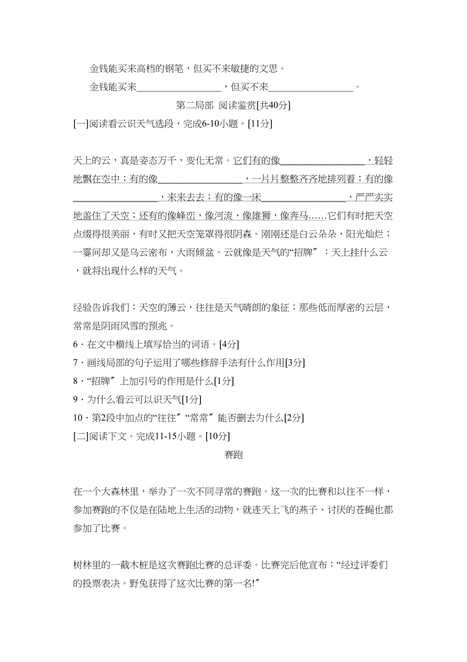 2023年度潍坊市昌邑初段第一学期七年级期末考试初中语文.docx_第2页