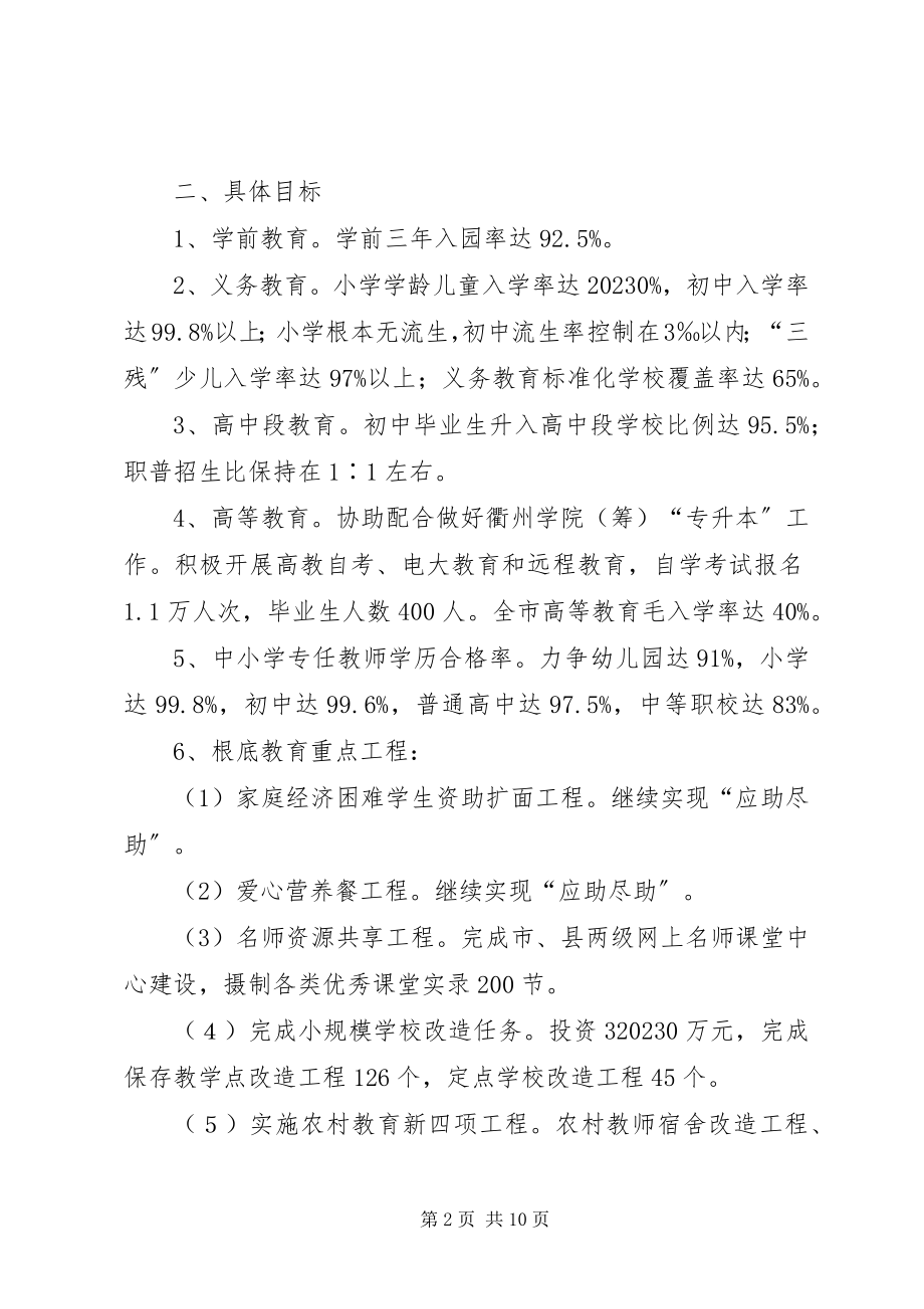 2023年教育局工作计划三.docx_第2页