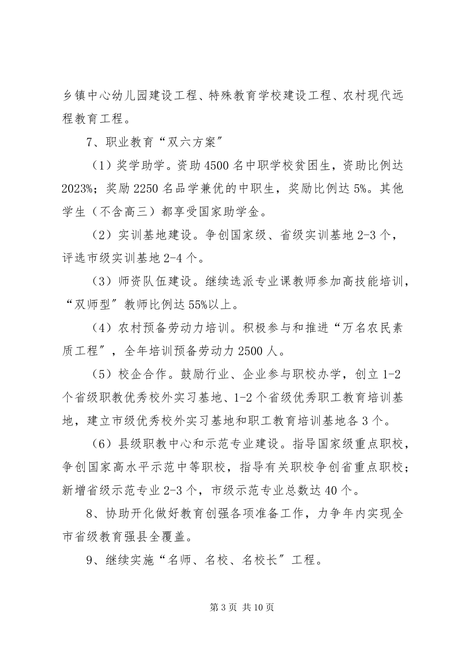 2023年教育局工作计划三.docx_第3页