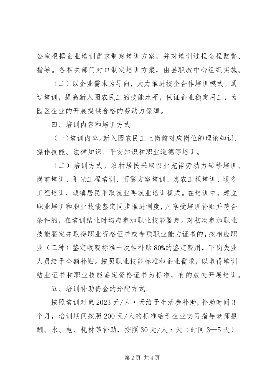 2023年工业园农民工技能教育方案.docx_第2页