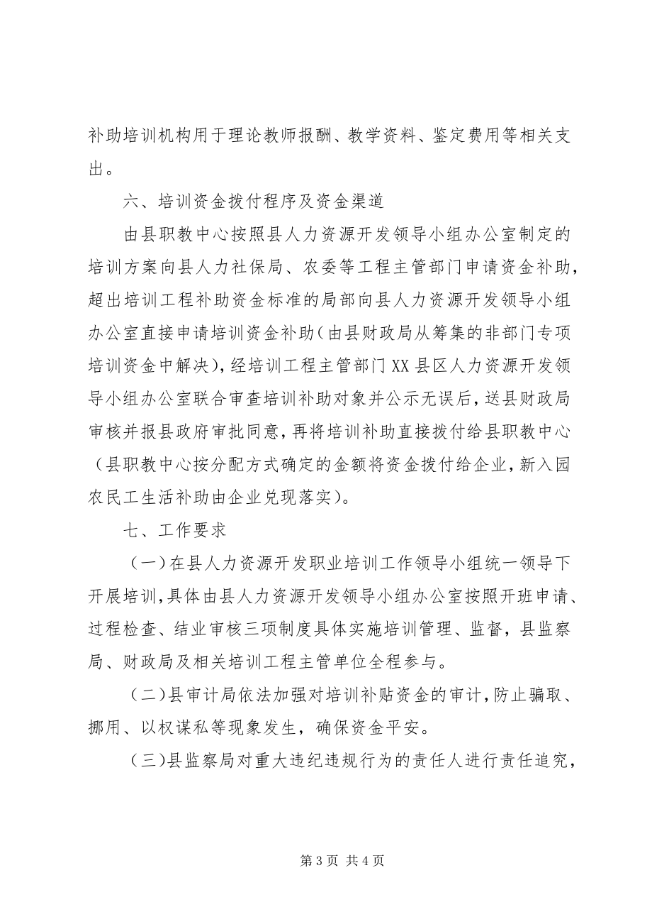 2023年工业园农民工技能教育方案.docx_第3页