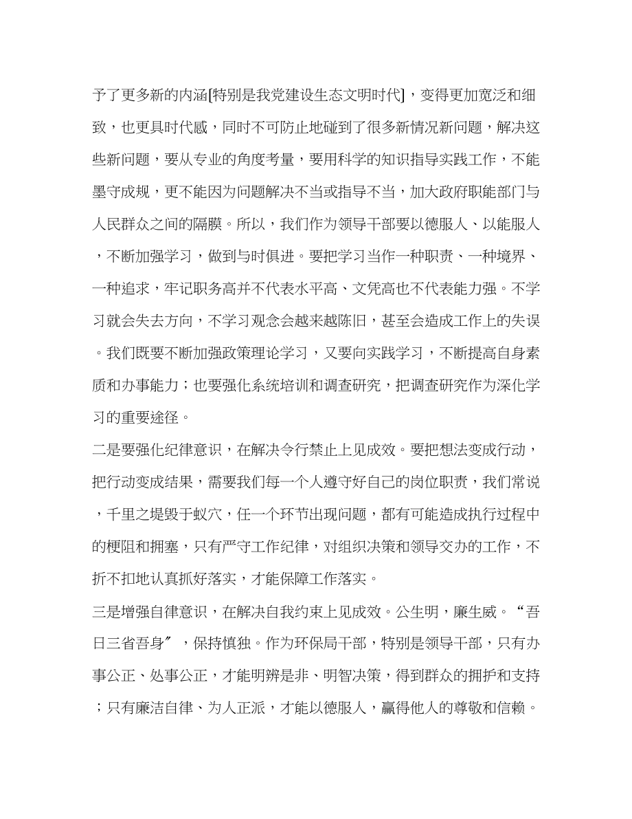 2023年三严三实第一专题学习体会监察支队队长.docx_第2页