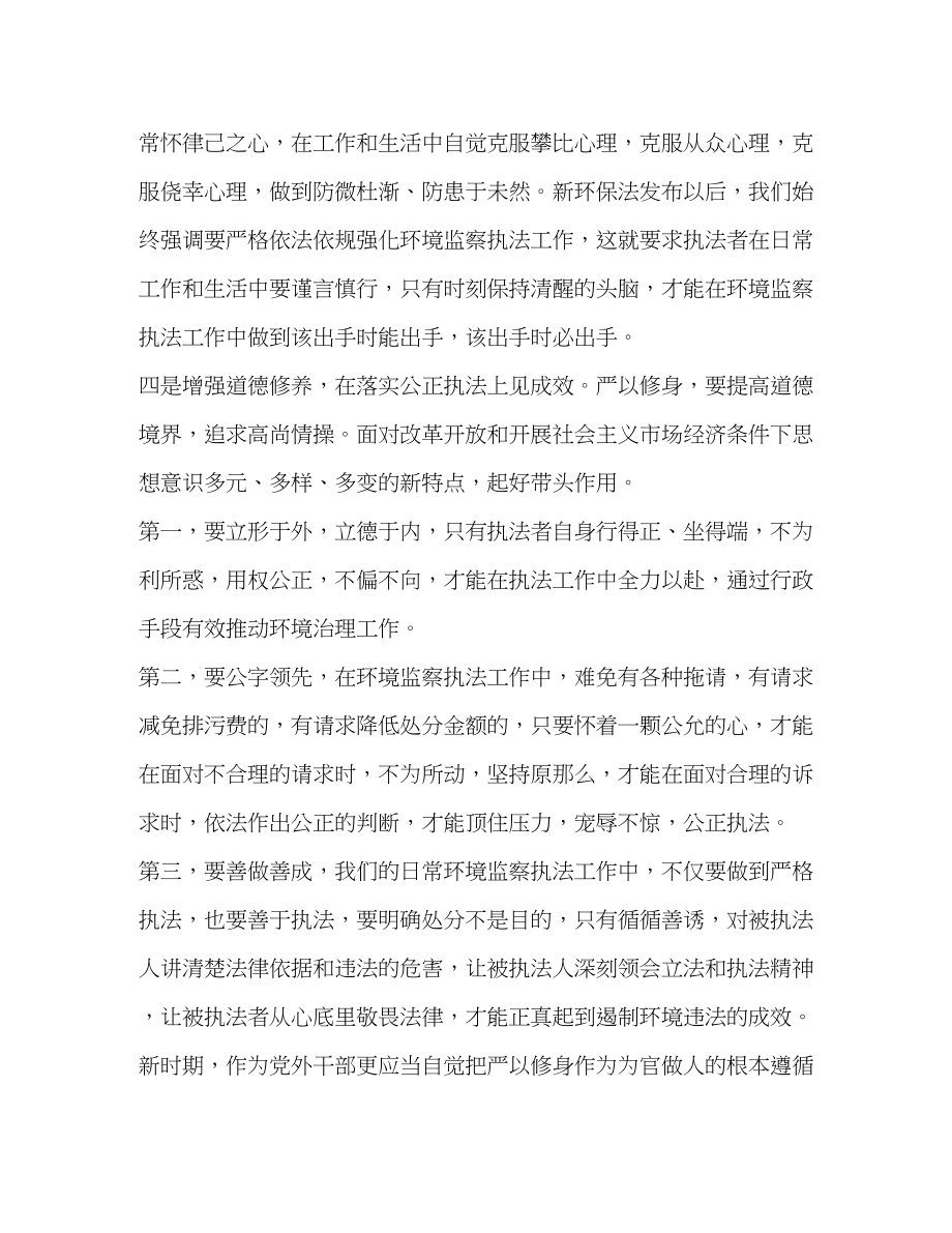 2023年三严三实第一专题学习体会监察支队队长.docx_第3页