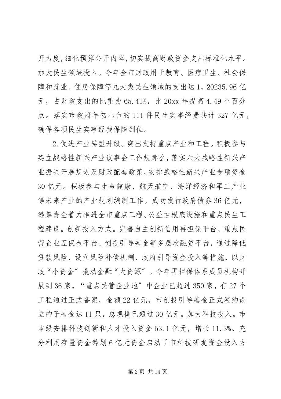 2023年财政委员会经济保障工作总结.docx_第2页