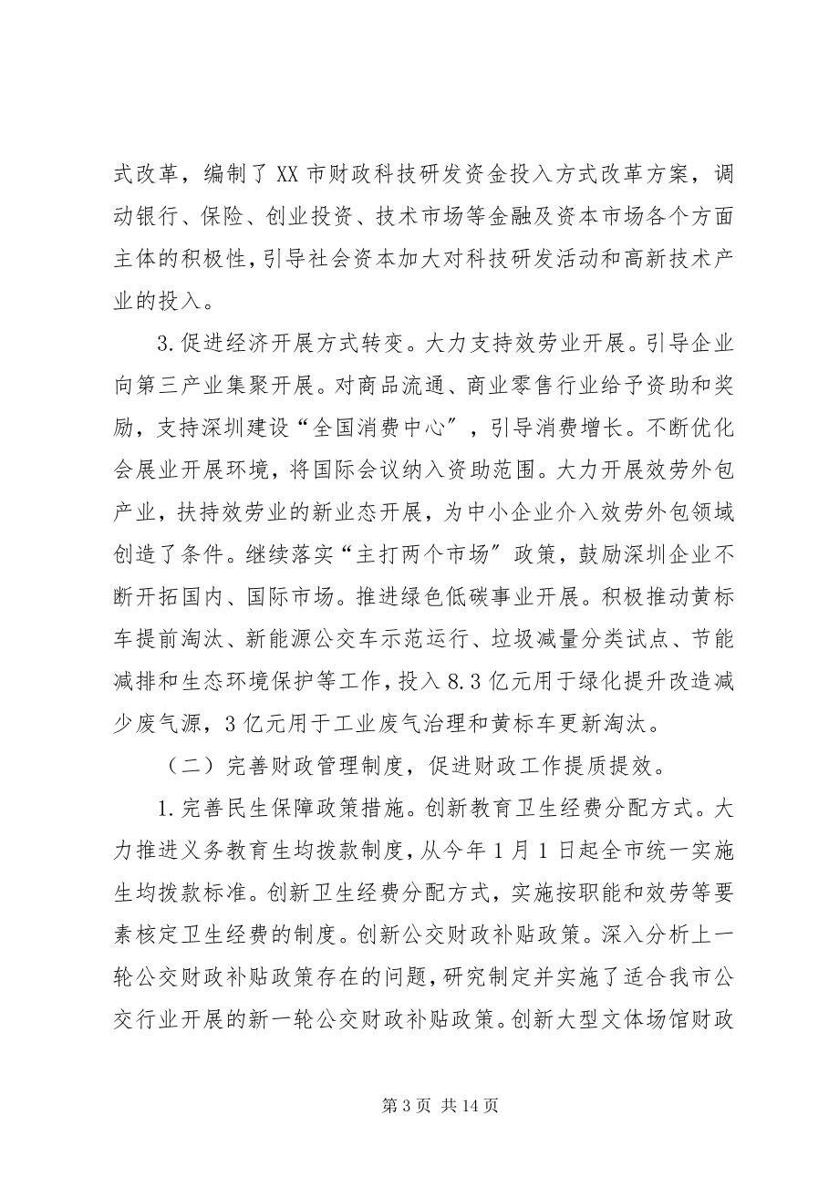 2023年财政委员会经济保障工作总结.docx_第3页