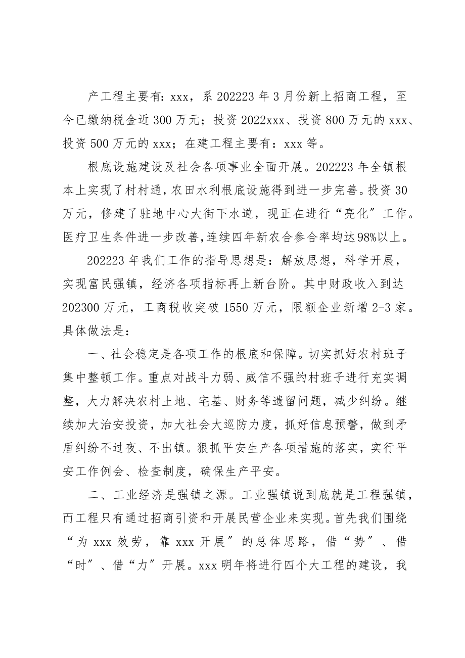 2023年党委书记在全镇民营经济工作会议上的致辞1.docx_第2页