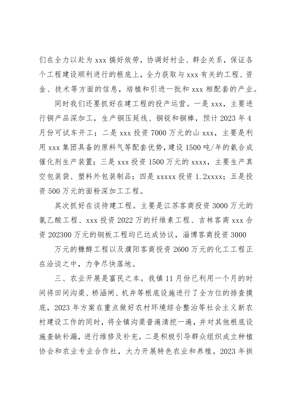 2023年党委书记在全镇民营经济工作会议上的致辞1.docx_第3页