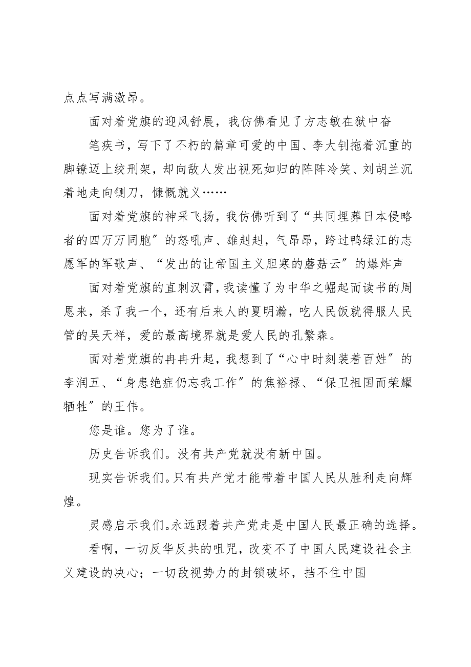 2023年党旗在我心中飘扬.docx_第2页