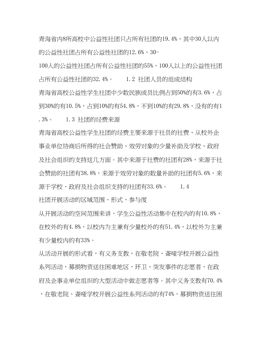 2023年青海省高校公益性学生社团的现状调查与思考.docx_第2页