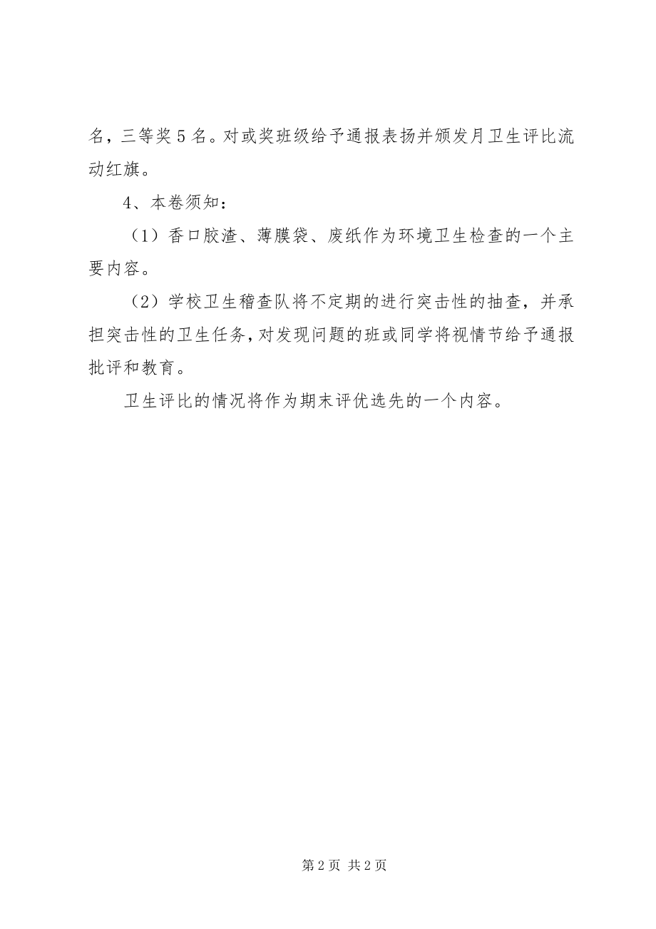 2023年宁普中学环境卫生评比方案.docx_第2页