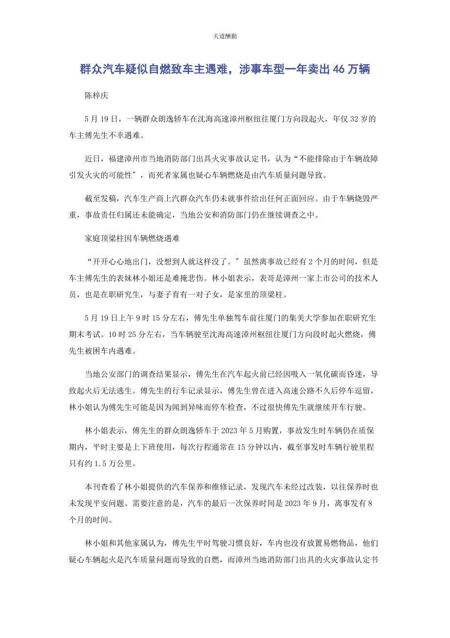 2023年大众汽车疑似自燃致车主遇难涉事车型卖出46万辆.docx_第1页