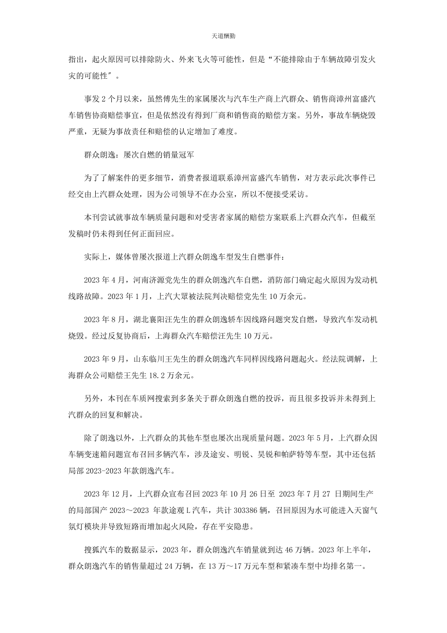 2023年大众汽车疑似自燃致车主遇难涉事车型卖出46万辆.docx_第2页