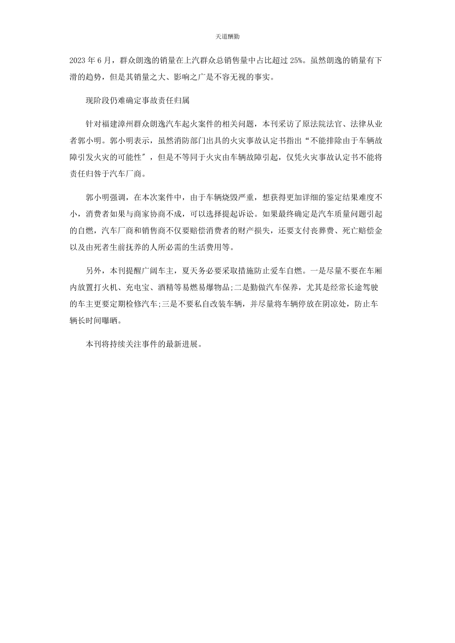 2023年大众汽车疑似自燃致车主遇难涉事车型卖出46万辆.docx_第3页