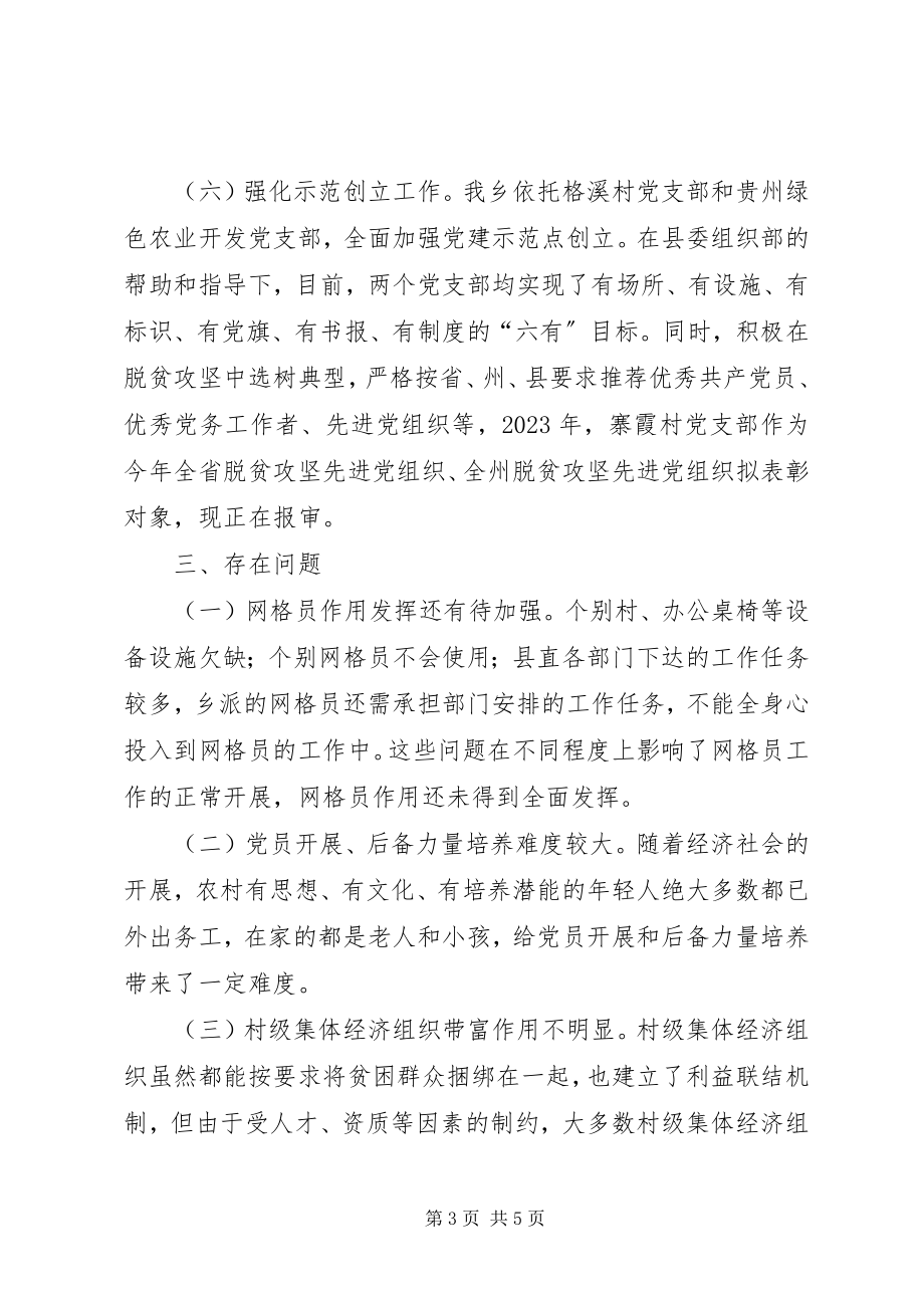 2023年偶里乡上半年党建工作总结暨下半年工作安排.docx_第3页