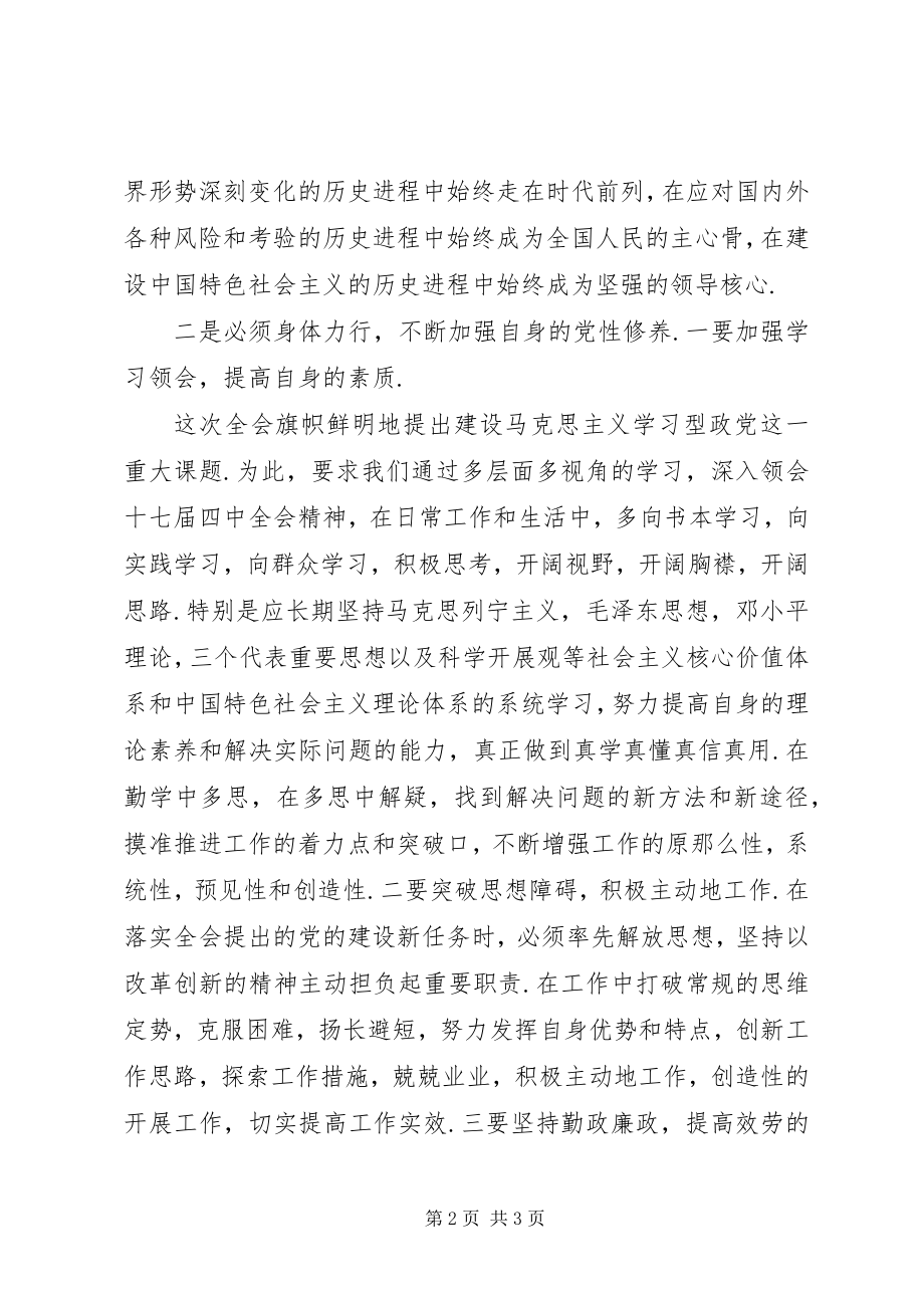 2023年学习党的十七届四中全会精神的心得体会.docx_第2页