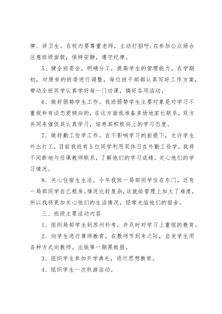 2023年大学班主任工作计划新编.docx_第2页