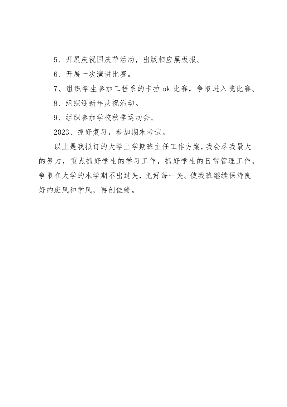 2023年大学班主任工作计划新编.docx_第3页