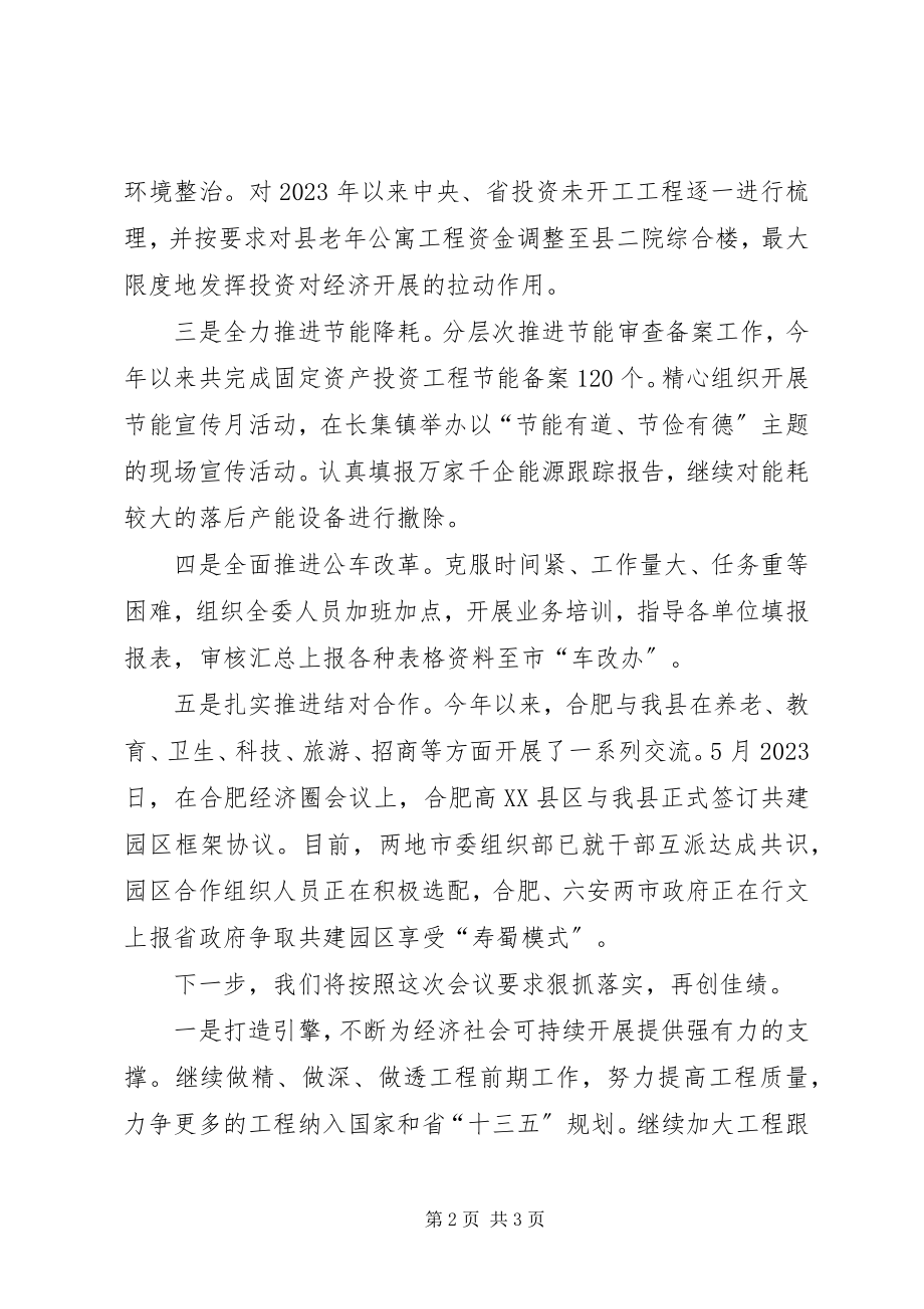 2023年乡镇发改物价工作总结及工作计划.docx_第2页