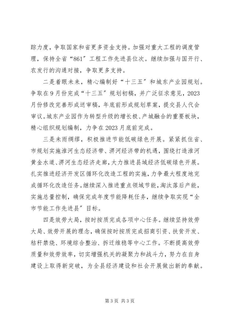 2023年乡镇发改物价工作总结及工作计划.docx_第3页