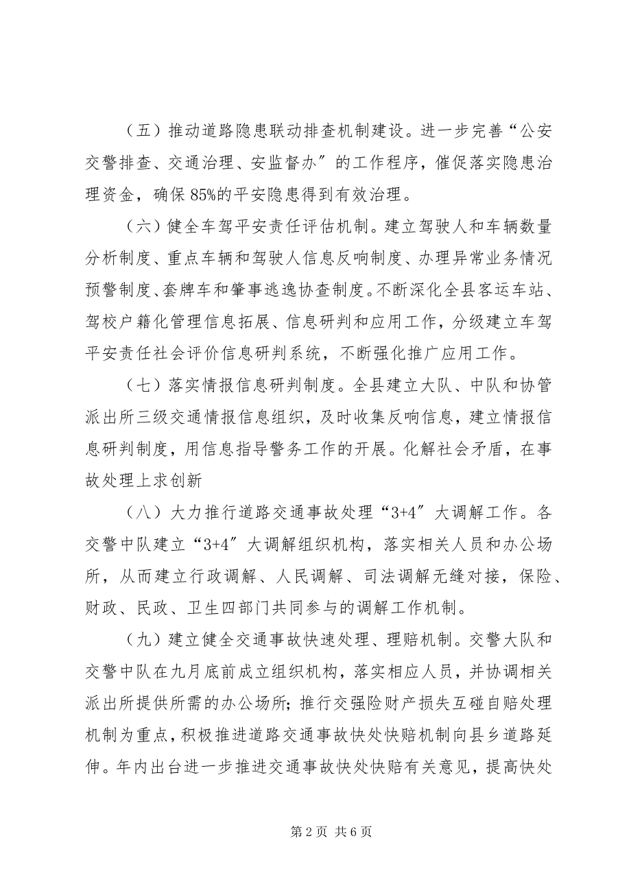 2023年专项治理实施方案.docx_第2页