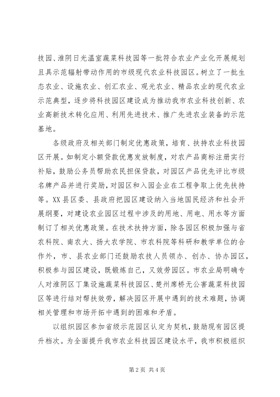 2023年XX市现代农业科技示范园新编.docx_第2页