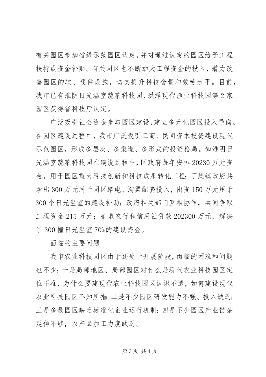 2023年XX市现代农业科技示范园新编.docx_第3页