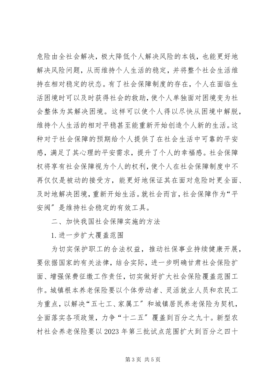 2023年我国社会保障制度建设探讨.docx_第3页