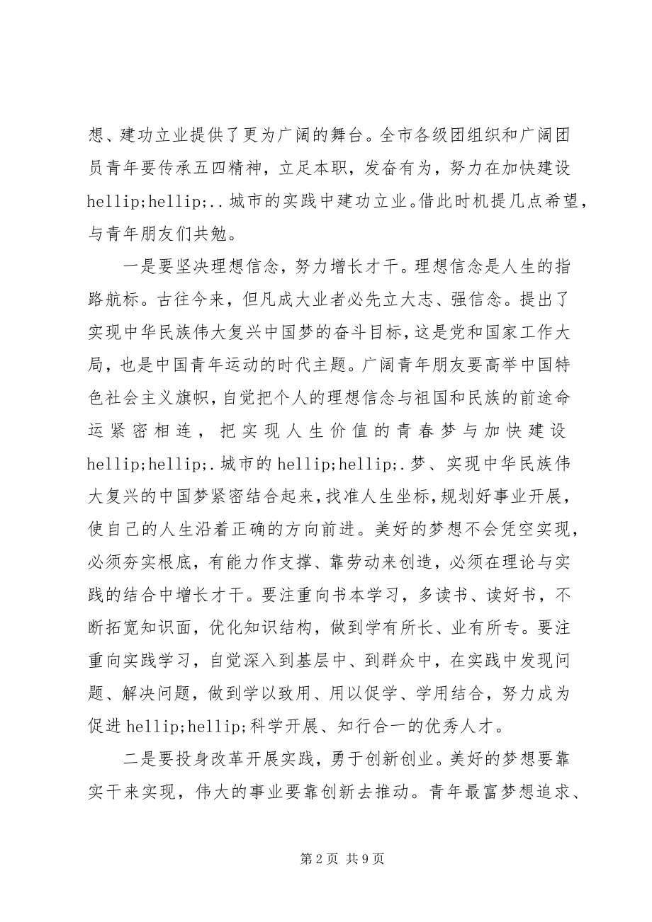 2023年团日活动开幕式上的致辞.docx_第2页