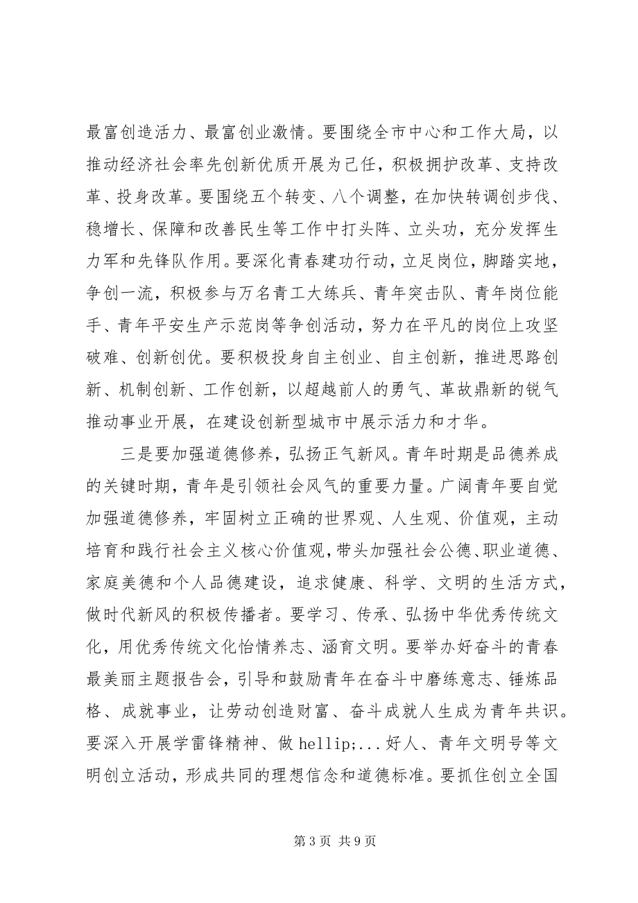 2023年团日活动开幕式上的致辞.docx_第3页